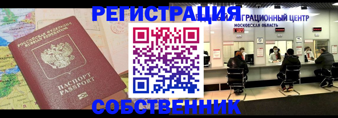 временная регистрация законно в Ростове