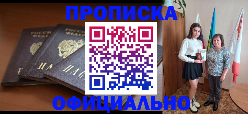 прописка законно в Ростове
